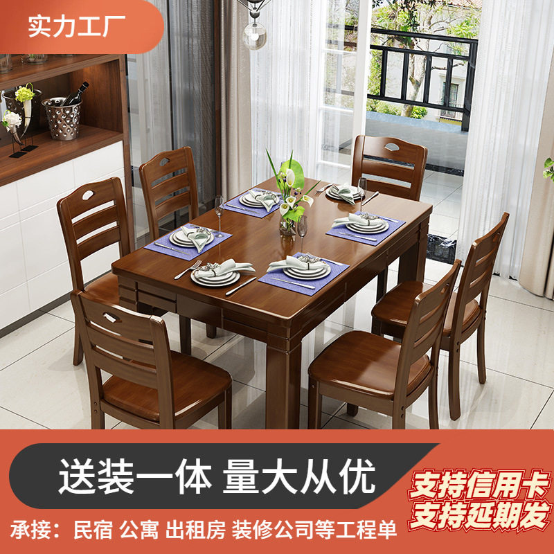 实木长方形餐桌椅组合小户型