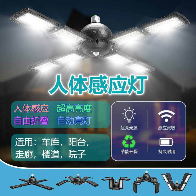 智能光控折叠人体感应灯楼道阳台照明灯户外庭院灯车库灯环保节能