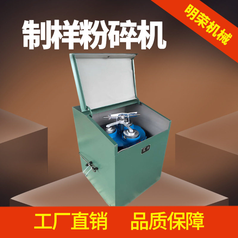 南昌密封制样粉碎机全自动振动
