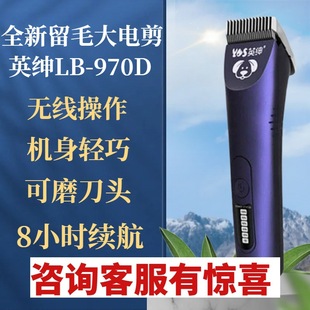 英绅970D 可磨刀头电剪