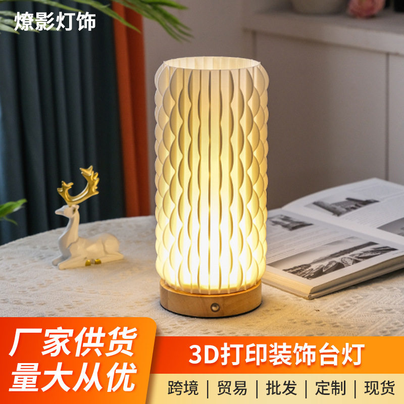实木3D打印USB充电氛围台灯
