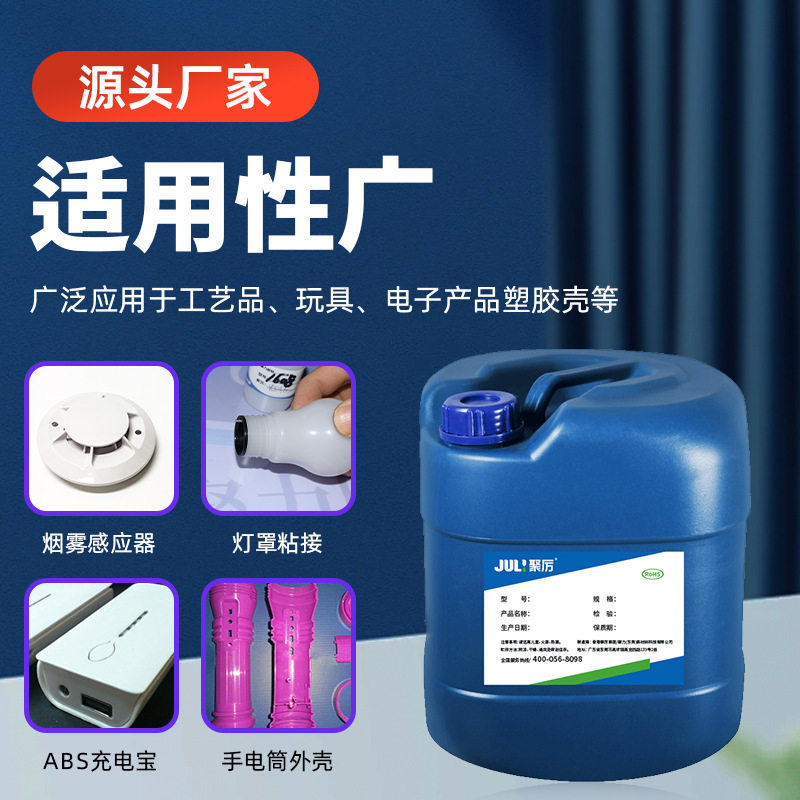 JL-1608ABS塑料专用胶 透明快干环保防水工程塑料强力ABS专用胶水