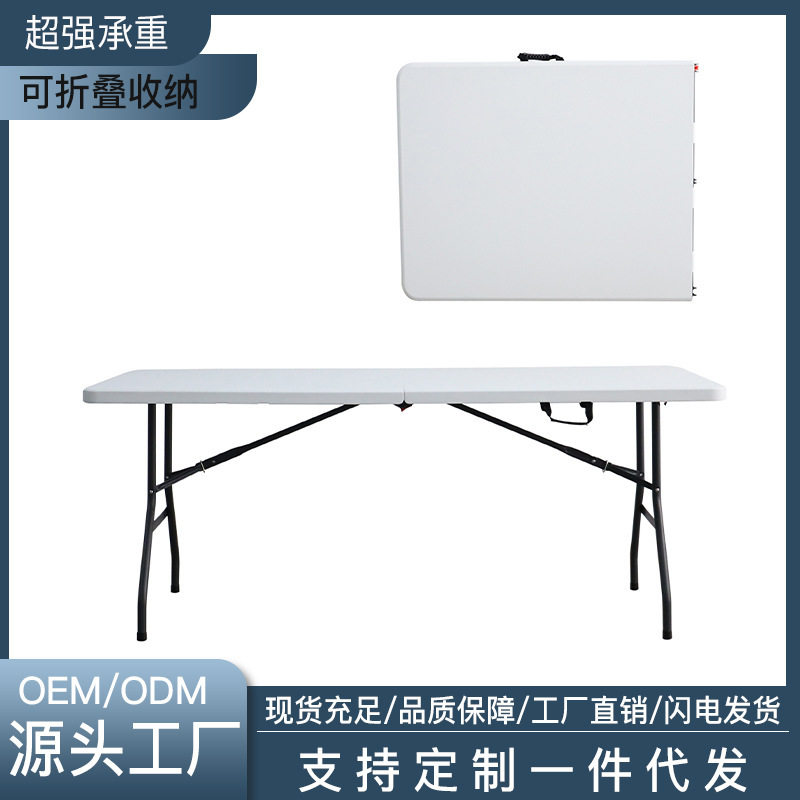 户外便携折叠塑料长方餐桌