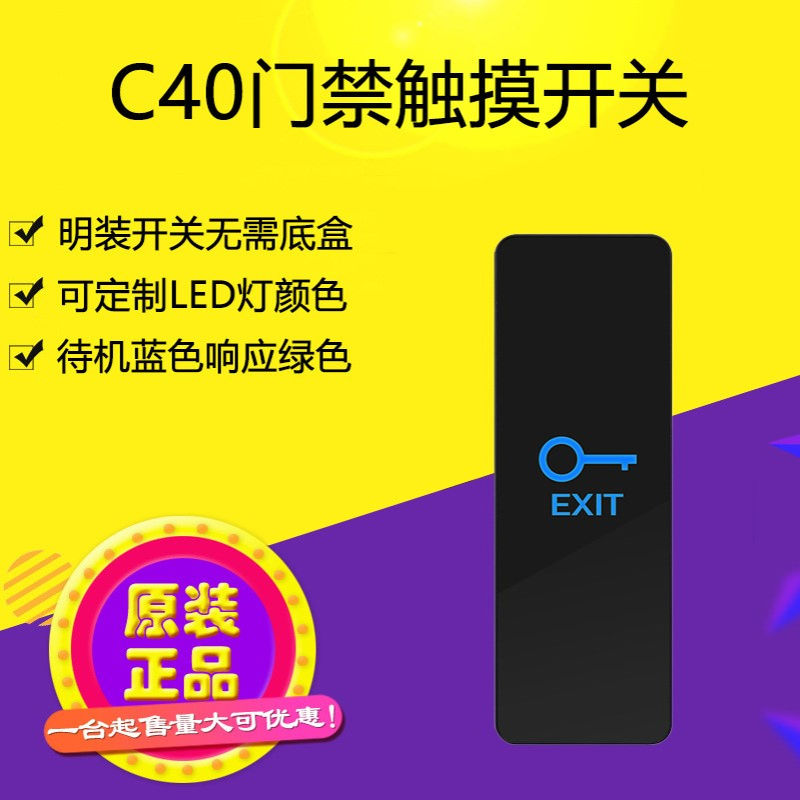 触摸门禁开关自复位明装窄长型面板开门按钮门禁系统出门开关按钮