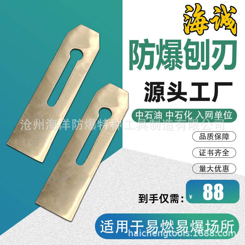 无火花防爆木工刨刀铜刀