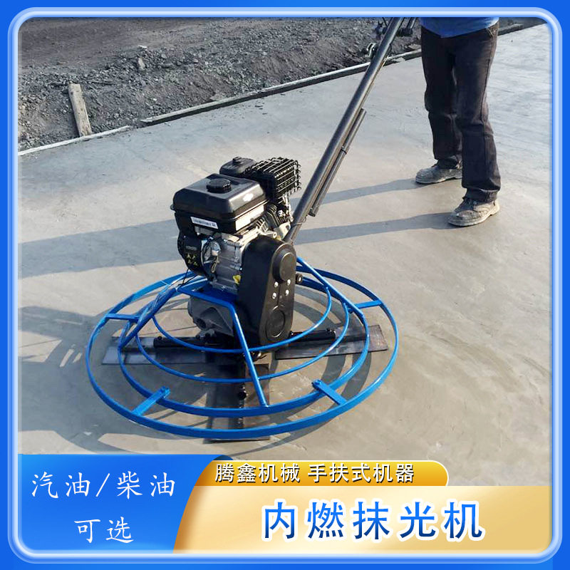 1米汽油/柴油路面抹光收光机