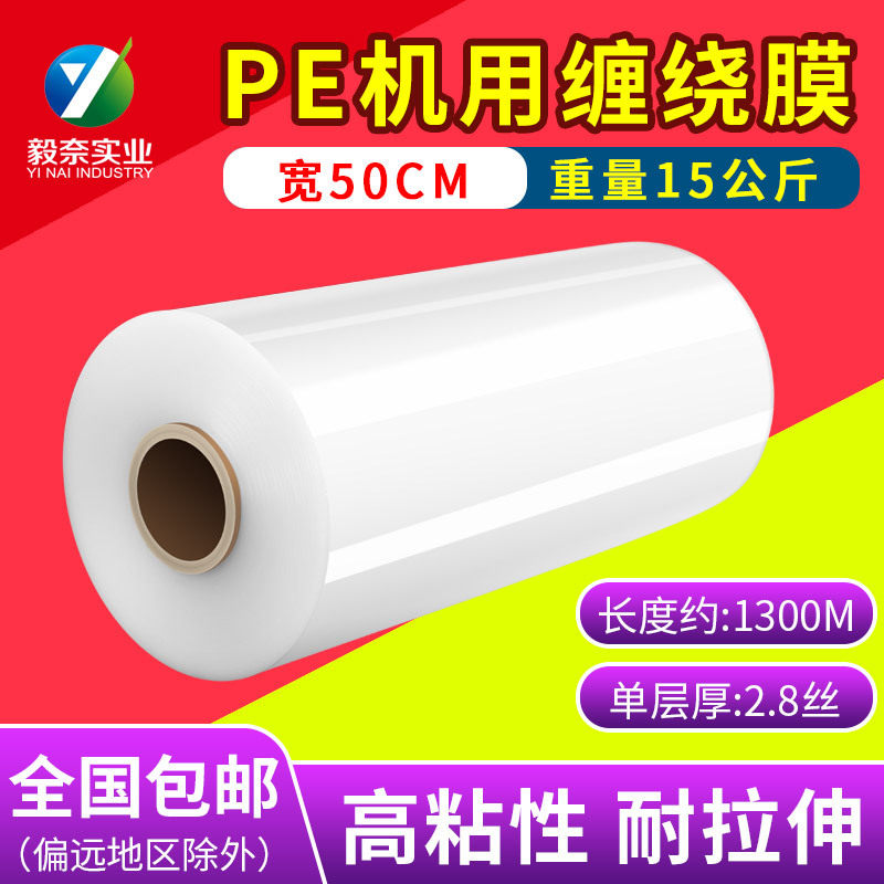 厂家直销PE机用膜50cm重15公斤缠绕包装膜 拉伸膜托盘透明打包膜
