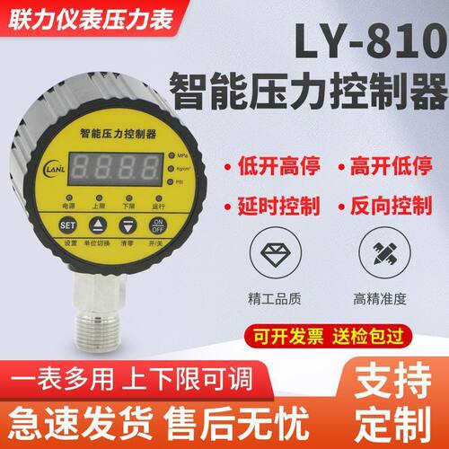 联力LY-810数显压力控制器