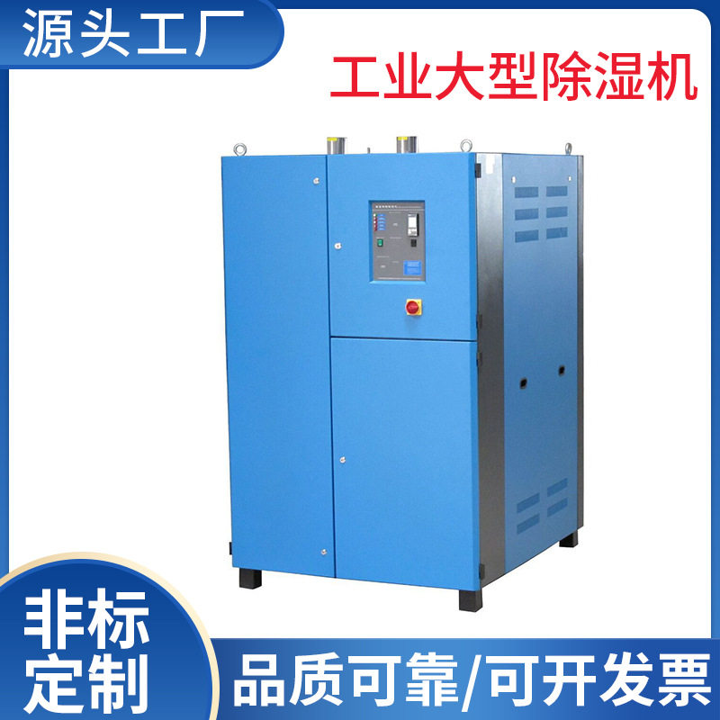 工业蜂巢转轮除湿干燥机三机一体
