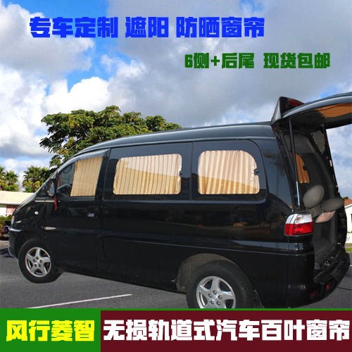 多车型专用汽车窗帘高质量