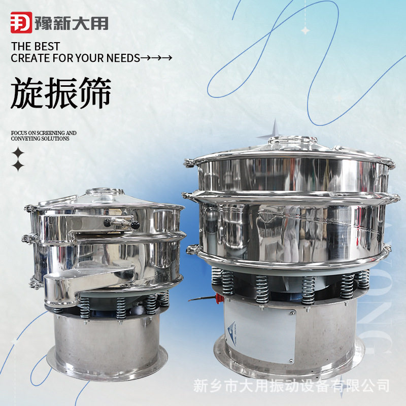 三次元不锈钢震动筛分机工厂直发