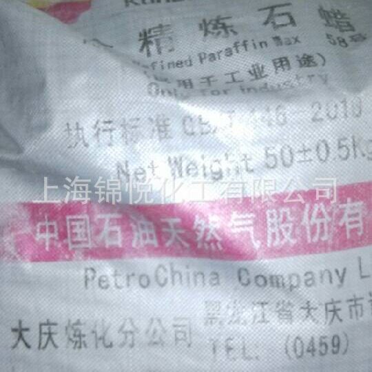 58度半精炼石蜡 粗石蜡 木材专用蜡 56全精炼石蜡64号半精炼石蜡