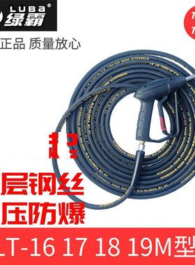 绿霸高压清洗机lt-17mb16mb配件高压钢丝管子洗车器水水管喷