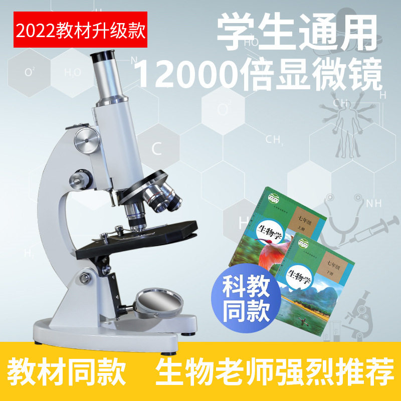 厂家中小学生便携儿童学生显微镜XSP-640X螨虫畜牧水产12000倍显
