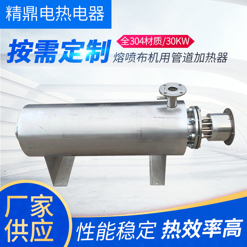 熔喷布加热器工业法兰管道式