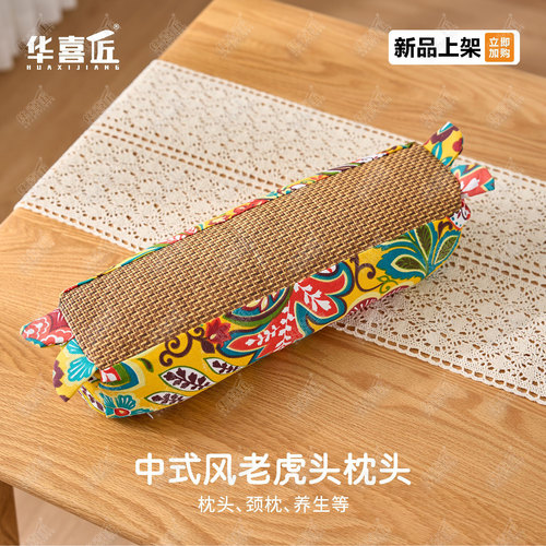 IC011中式风老虎头造型舒适柔软圆柱形枕艾草淡香枕头