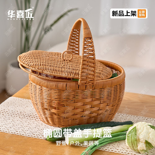 W885椭圆带盖大容量手提篮编织收纳户外野餐郊游果蔬菜