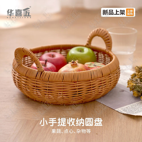 W341-3小手提收纳圆盘纯手工编织收纳篮水果篮坚果篮零26*9.5/15