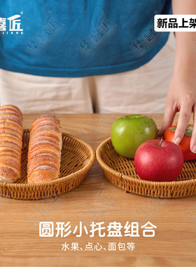LX330圆形收纳托盘组合家用桌面杂物整理水果面包零食托盘22*3
