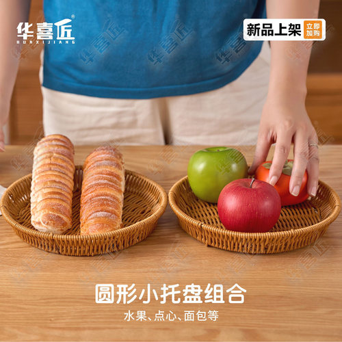 LX330圆形收纳托盘组合家用桌面杂物整理水果面包零食托盘22*3