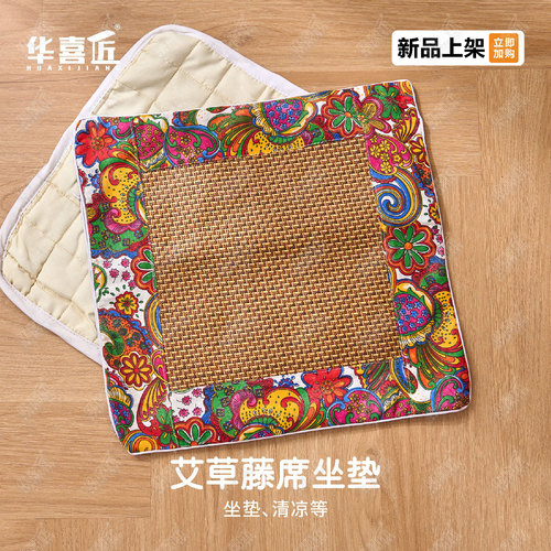 IC001艾草藤席坐垫清爽凉滑不闷热家用粗布拼接设计结构