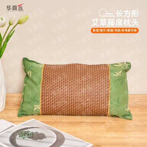 IC38华喜匠长方形艾草藤席枕头夏季居家民宿酒店40*22*7cm