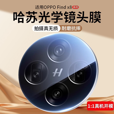 适用oppofindx8ultra镜头膜findx8摄像头保护膜findx7后置镜片全屏覆盖贴x8后置相机圈盖oppofind手机钢化膜