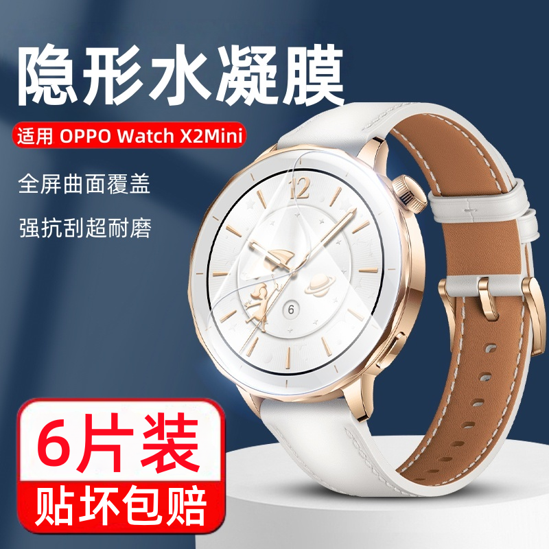 适用oppowatchx2mini水凝膜oppox2手表膜全屏覆盖oppo智能运动watchx钢化膜防摔全包防刮花高清屏幕保护贴膜