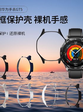 适用华为GT5/GT6保护壳GT5PRO手表保护套全覆盖高清钢化壳膜一体华为GT5半包壳边框保护壳pc硬壳46mm表盘防摔