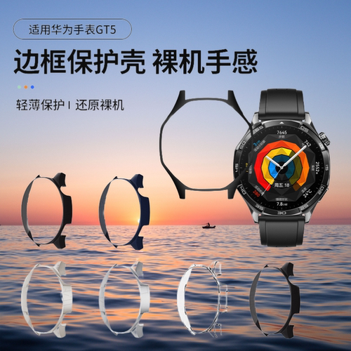 适用华为GT5/GT6保护壳GT5PRO手表保护套全覆盖高清钢化壳膜一体华为GT5半包壳边框保护壳pc硬壳46mm表盘防摔
