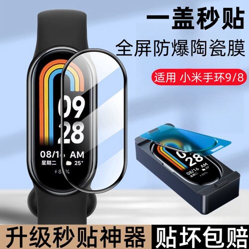 适用小米手环9手表膜小米手表10nfc版智能运动手表保护膜全包高清钢化防摔陶瓷膜小米手环8代屏幕钢化表盘膜