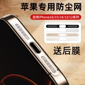 适用苹果17 16防尘网iphone15promax手机喇叭防尘贴apple充电口防尘塞13 12听筒plus14pro金属扬声器电孔防尘