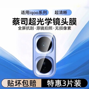 适用iqooneo11镜头膜iqooneo10pro后置摄像头膜neo11手机相机贴膜iq00neo10pro十保护膜爱酷vivo防摔刮neo11