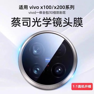 相机圈盖全包x100s钢化玻璃后置镜头贴膜防爆 适用vivox200镜头膜vivox100pro手机摄像头保护膜x100ultra新款