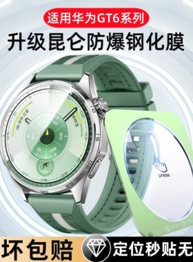 适用华为GT6钢化膜watchgt6pro手表保护膜全屏覆盖gt6pro智能手表表盘玻璃膜防摔gt5新款秒贴屏幕贴膜46/41mm