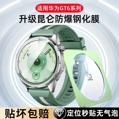 适用华为GT6钢化膜watchgt6pro手表保护膜全屏覆盖gt6pro智能手表表盘玻璃膜防摔gt5新款秒贴屏幕贴膜46/41mm