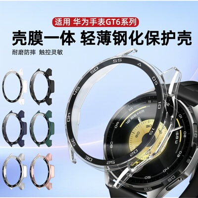 适用华为GT6保护壳watchGt5/gt4钢化防摔保护套全包智能手表GT6PRO玻璃防刮gt4表盘全覆盖贴膜46mm手表壳配件