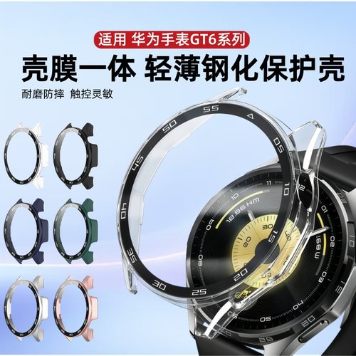 适用华为GT6保护壳watchGt5/gt4钢化防摔保护套全包智能手表GT6PRO玻璃防刮gt4表盘全覆盖贴膜46mm手表壳配件