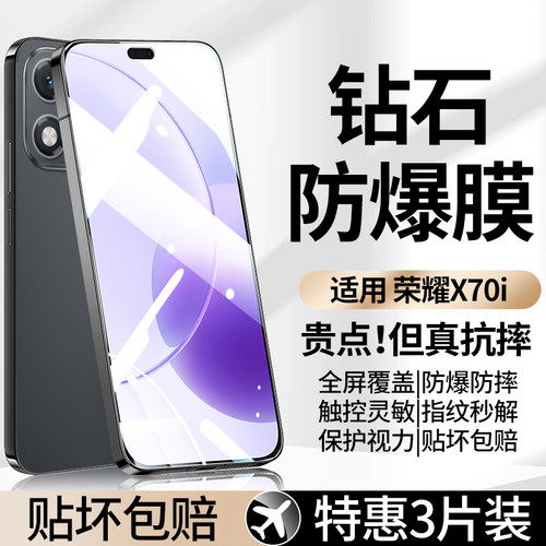 适用荣耀x70i钢化膜honorX60i手机膜全屏覆盖高清防指纹X50i+护眼抗蓝光防摔无白边x60gt屏幕防摔防爆保护膜
