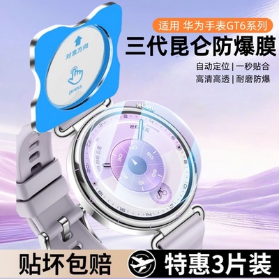 适用华为GT6手表钢化膜GT6Pro秒贴保护膜全屏覆盖新款gt6智能手环41mm表盘玻璃gt5/gt4/gt3手表膜防刮防摔爆