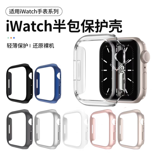适用applewatch9苹果S10手表S9保护壳iwatch11保护套S8壳膜一体8保护膜曲面SE钢化S7表套7防刮表壳半包壳简约