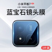 适用小米平板8pro镜头膜小米pad7后置摄像头保护膜全包玻璃一体xiaomi新款 平板6相机贴高清防摔防指纹钢化膜