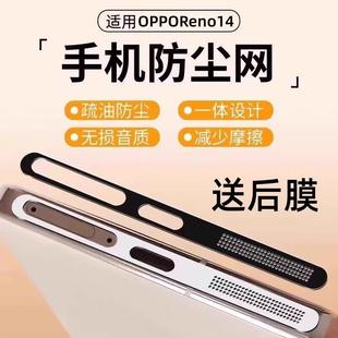 适用OPPOReno14喇叭扬声器防尘网reno14pro手机充电孔听筒电源防尘塞reno14一体防灰尘贴金属贴纸防刮贴膜