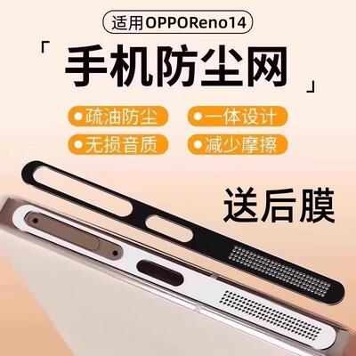 适用OPPOReno15pro喇叭扬声器防尘网reno14手机充电孔听筒电源防尘塞reno14por一体防灰尘贴金属贴纸防刮贴膜