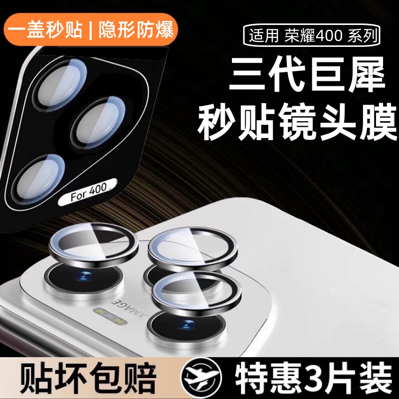 适用荣耀400pro镜头膜荣耀400后置镜头膜新款honor400保护膜荣耀400lite相机摄像头钢化膜高清防摔爆防刮耐磨
