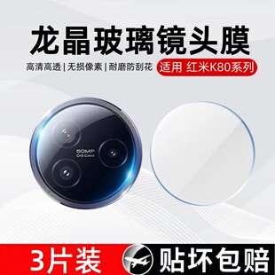 适用红米k80镜头膜redmiK80Pro后镜头贴全覆盖小米k80e高清相机保护膜k80ultra钢化膜防摔防爆后盖玻璃圈k80