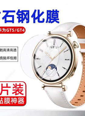 适用华为GT5手表钢化膜WatchGT4保护膜全屏覆盖GT5pro智能运动GT6手表膜高清屏幕表盘贴膜41mm46mm男女防爆42