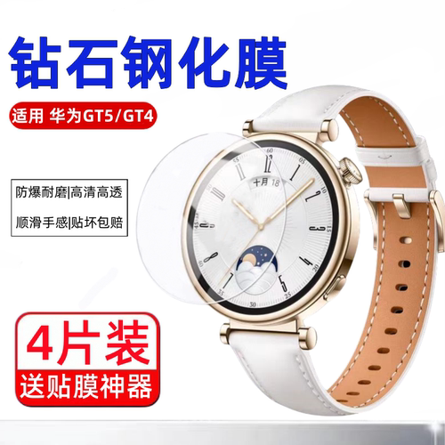 适用华为GT5手表钢化膜WatchGT4保护膜全屏覆盖GT5pro智能运动GT6手表膜高清屏幕表盘贴膜41mm46mm男女防爆42