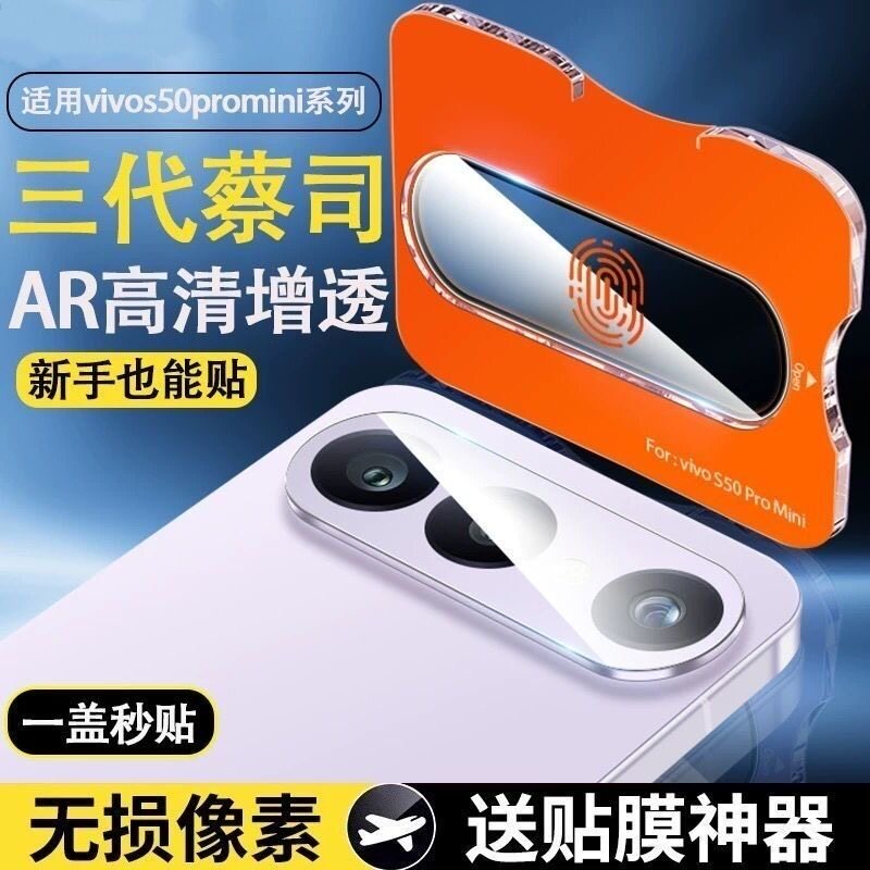 适用vivos50promini镜头膜s50手机摄像头保护膜新款s50全屏覆盖s50后置s50pro相机钢化膜高清后盖玻璃贴防爆