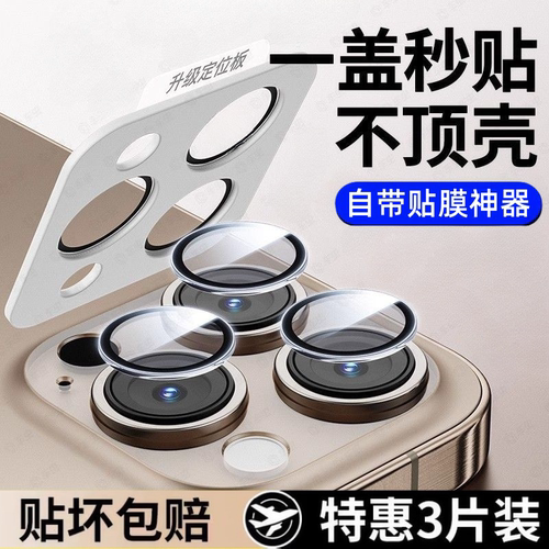 适用iphone16promax镜头膜苹果17pro新款14Pro秒贴15手机后置摄像13相机保护贴钢化全包16Plus高清隐形贴膜